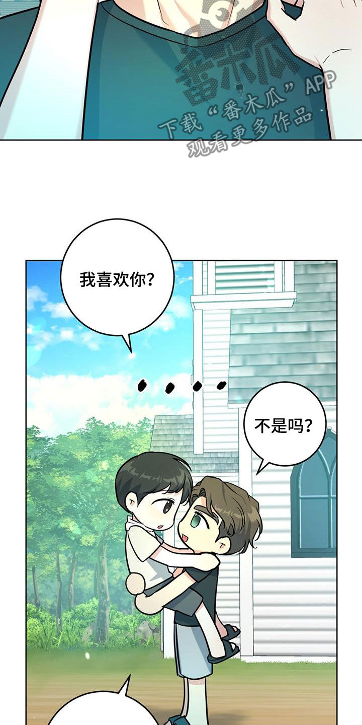 温情之旅漫画,第38章：轮到我了2图