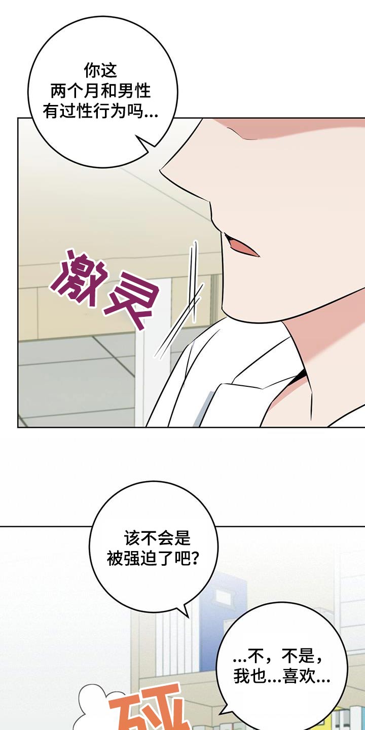 温情一生只为你免费阅读漫画,第67话1图