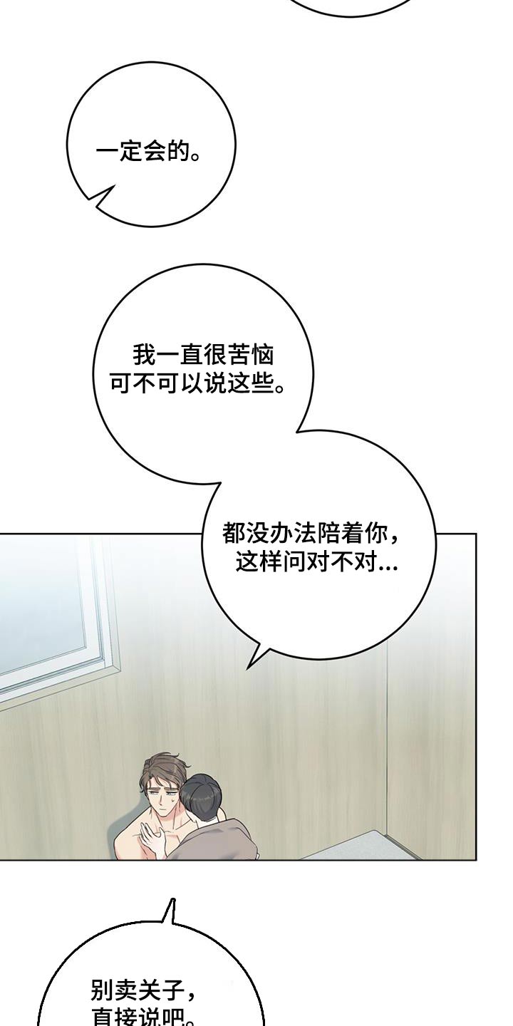 温情之森最新章节漫画,第49话1图