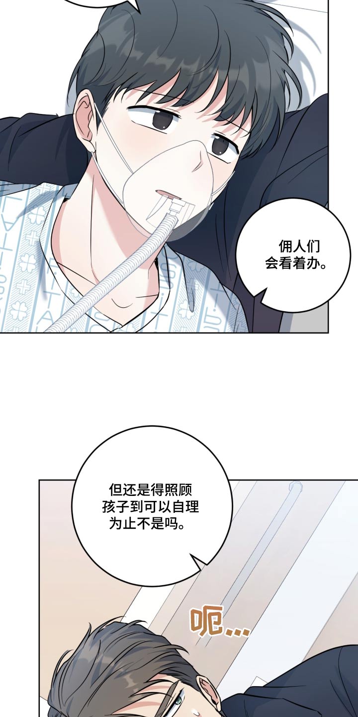 温情之花漫画,第108话2图