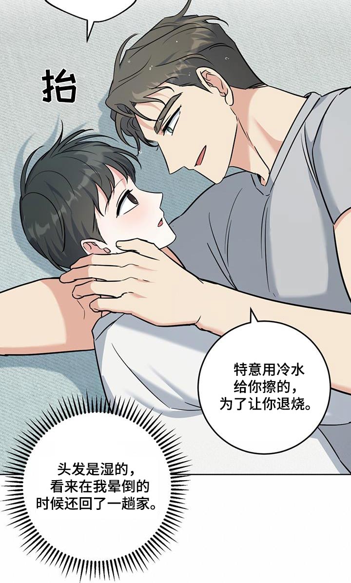 温情错爱免费阅读漫画,第50话2图