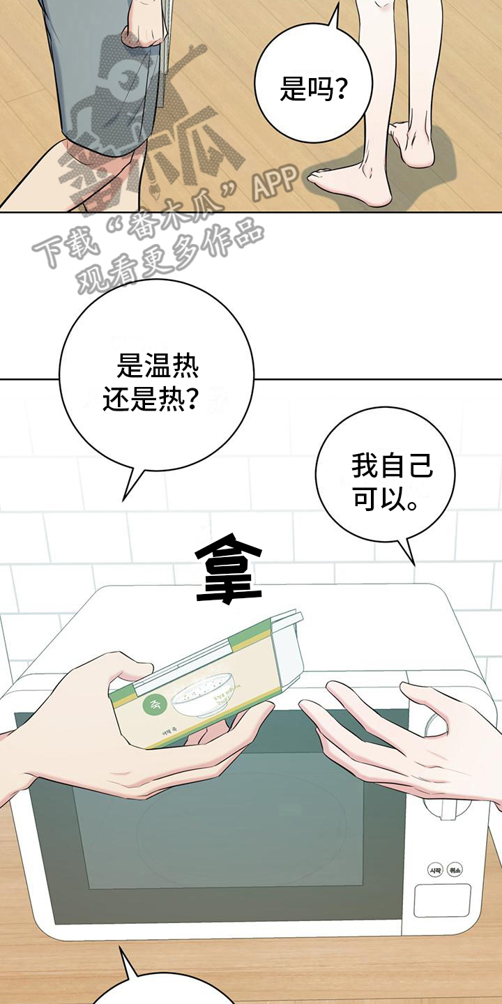 温情的意思漫画,第16话1图