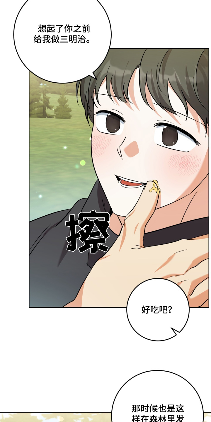 温情脉脉读音漫画,第117话1图