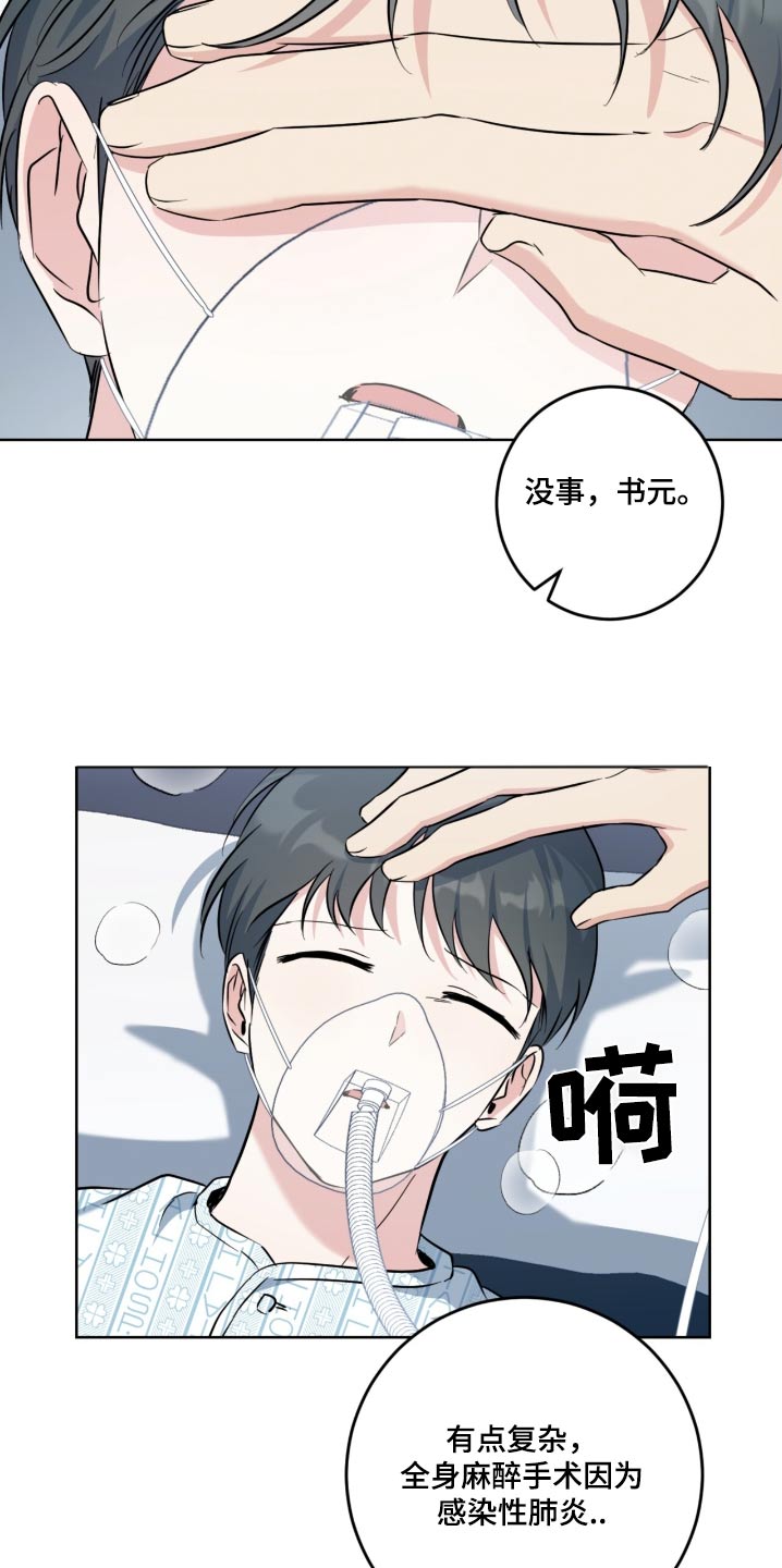 情之森和情未央漫画,第109话1图