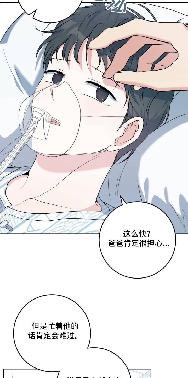 温情之森原名漫画,第104话2图