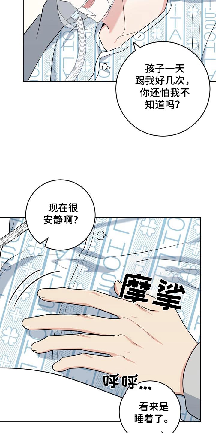 温情霍庭深漫画,第96话2图