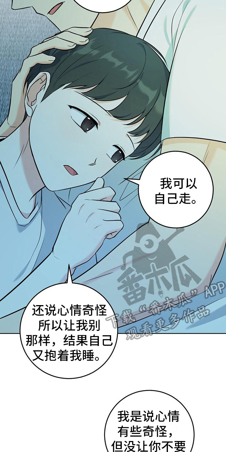 温情之森漫画,第16话2图