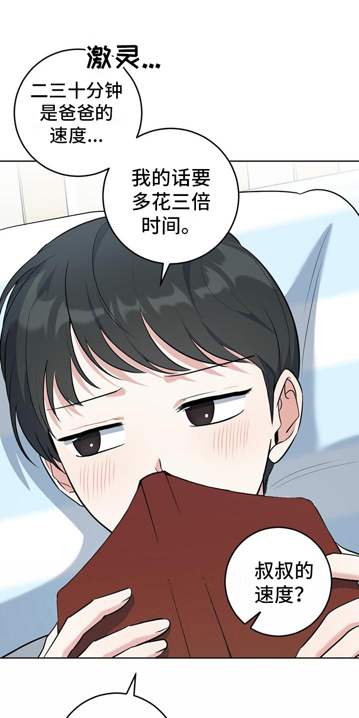 温情之龙的命怎么样漫画,第20话1图