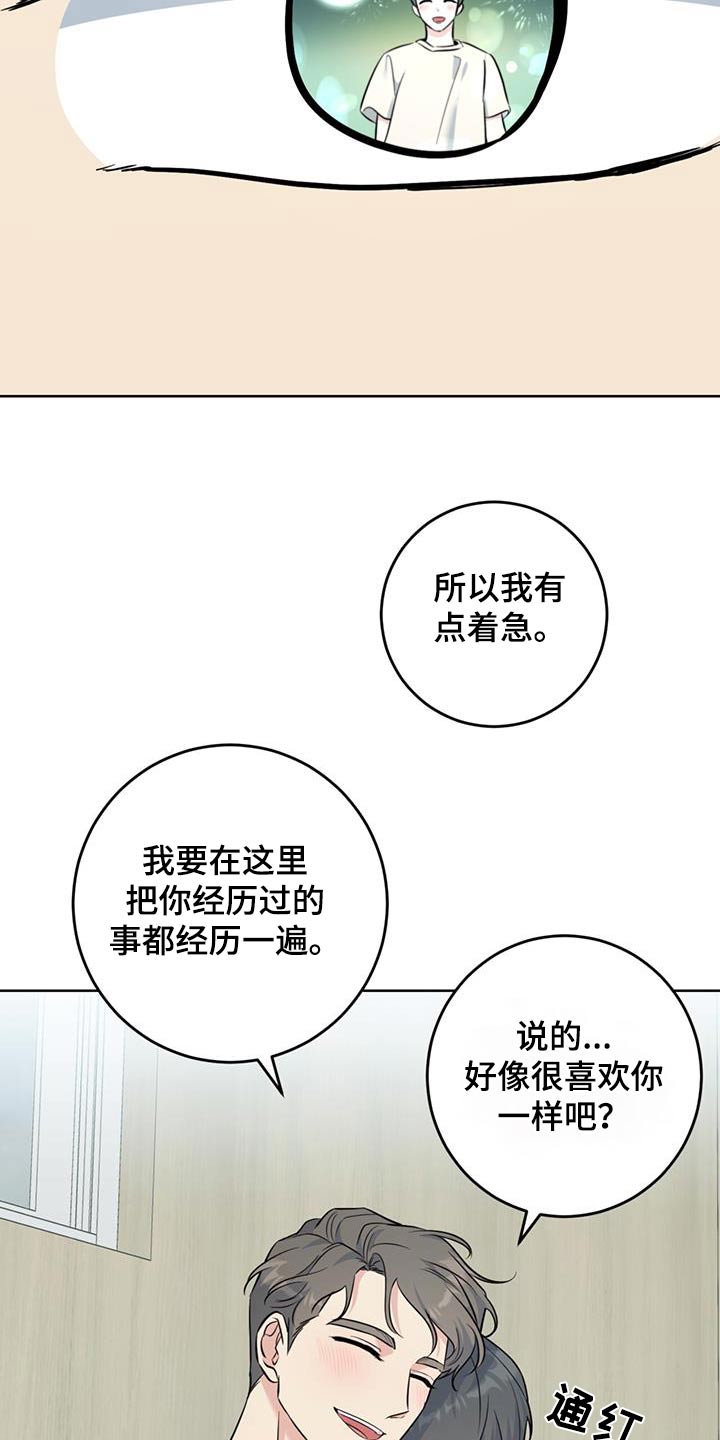 温情缱绻时漫画,第49话2图