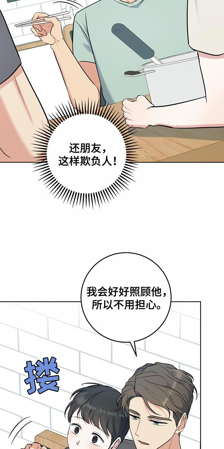 温情的意思漫画,第31话2图