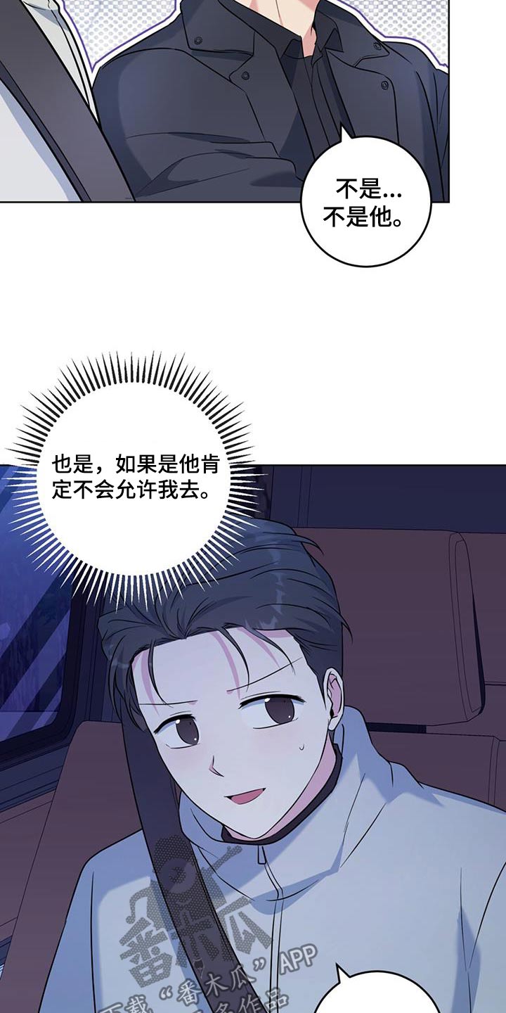 温情之雪漫画,第97话1图