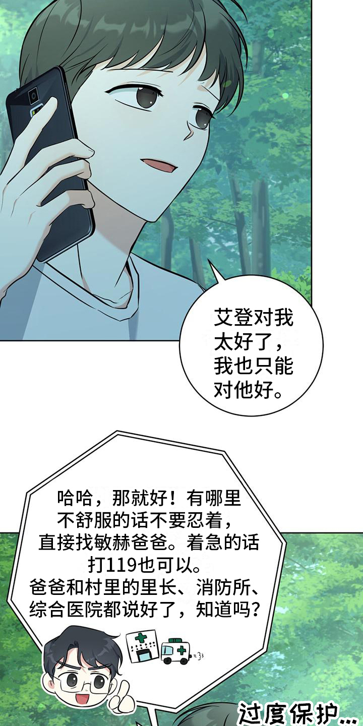 温情的意思漫画,第16话2图