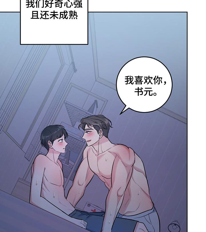 温情之森原名漫画,第35章：停止思考2图