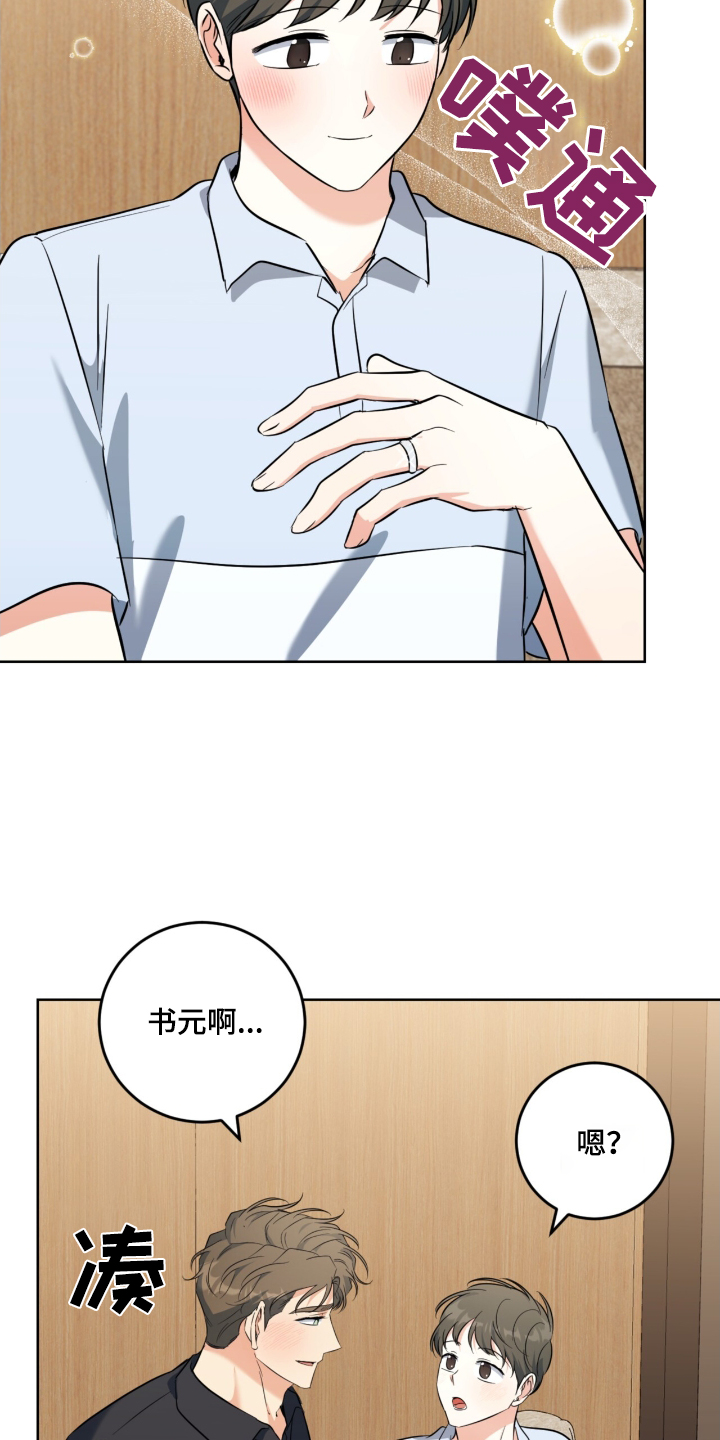 情之森和情未央什么区别漫画,第114话2图