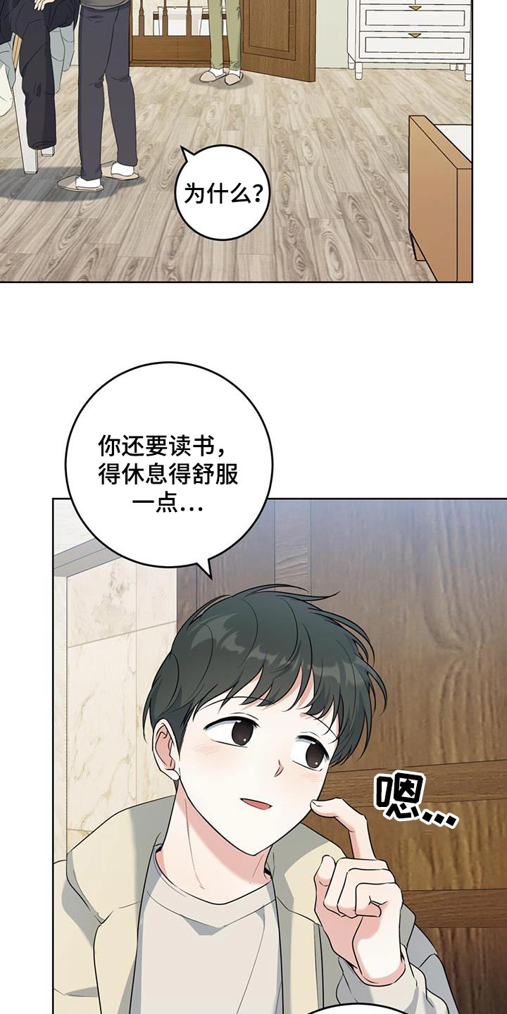 温情之花漫画,第88话2图