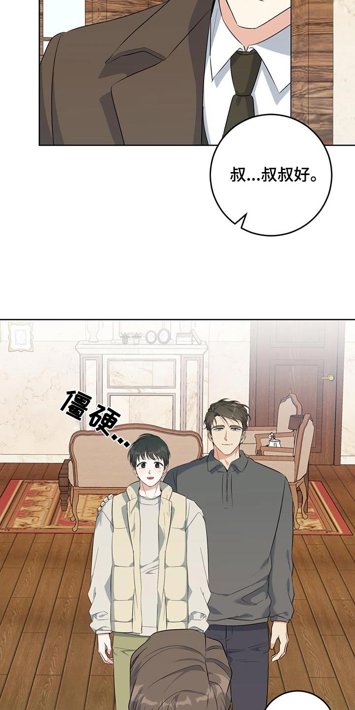 温情之森漫画画免费画完整版漫画,第89话2图