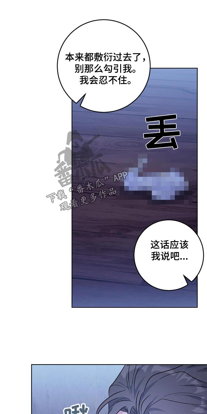 温情之龙的寓意漫画,第101话2图