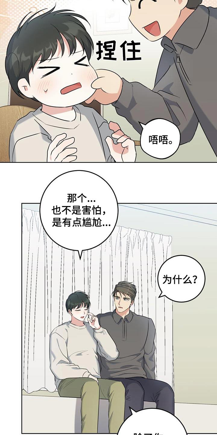 情之森和情未央漫画,第88话2图