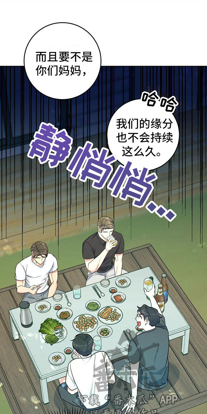 温情喜欢魏无羡吗漫画,第6话1图