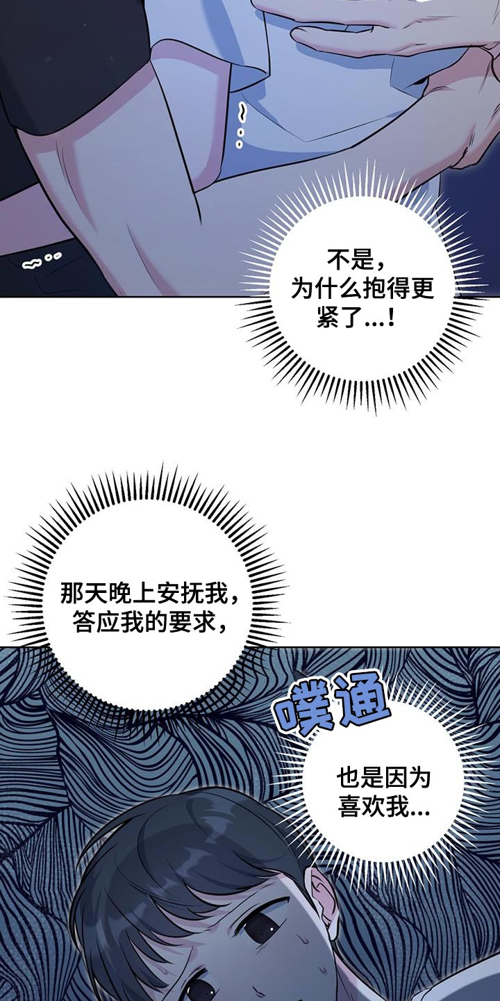 温情之龙什么意思漫画,第22话1图