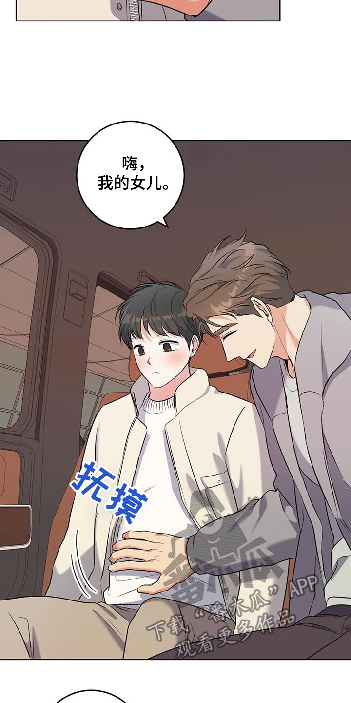 温情什么意思漫画,第84话2图