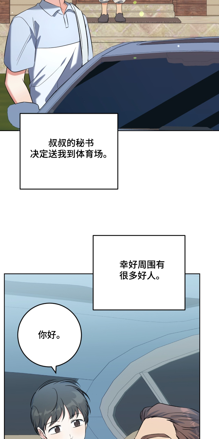 温情之森韩语名漫画,第112话2图