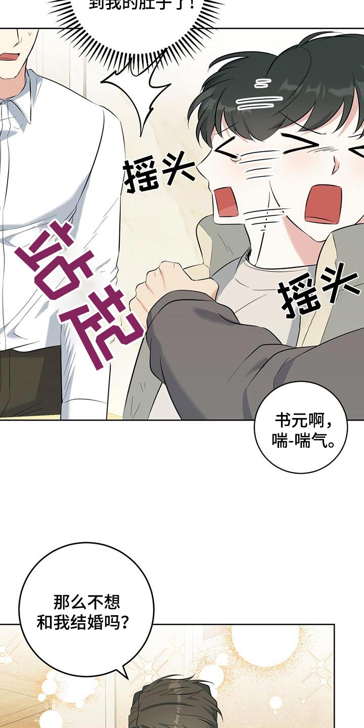 温情之森漫画免费下拉式漫画,第89话2图