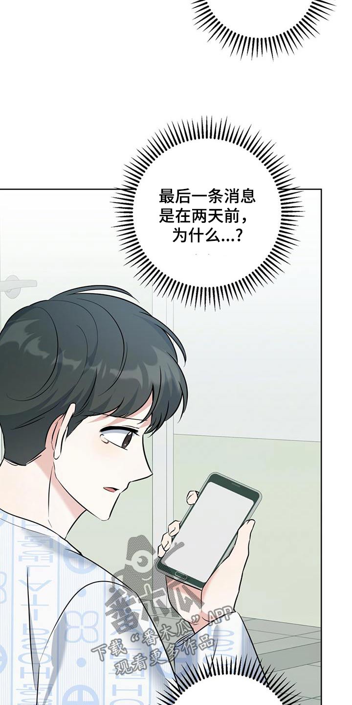 温情小溪漫画,第70话1图