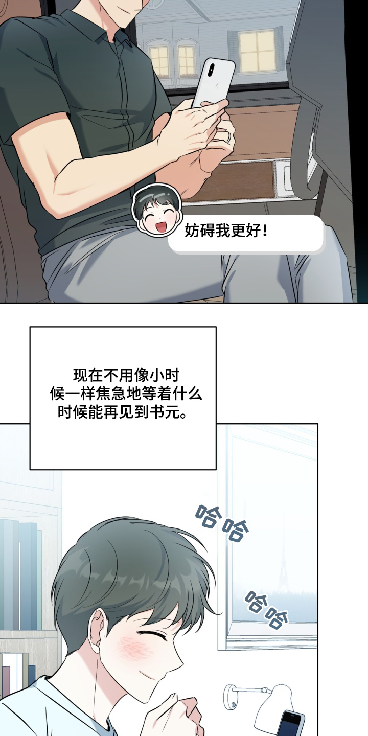 温情之吻漫画,第124话1图