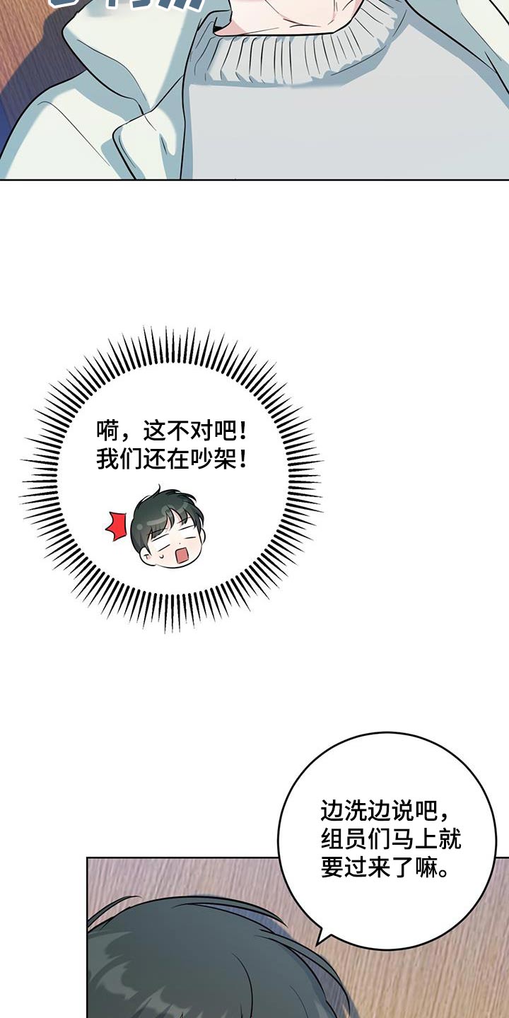 温情之雪漫画,第93话2图