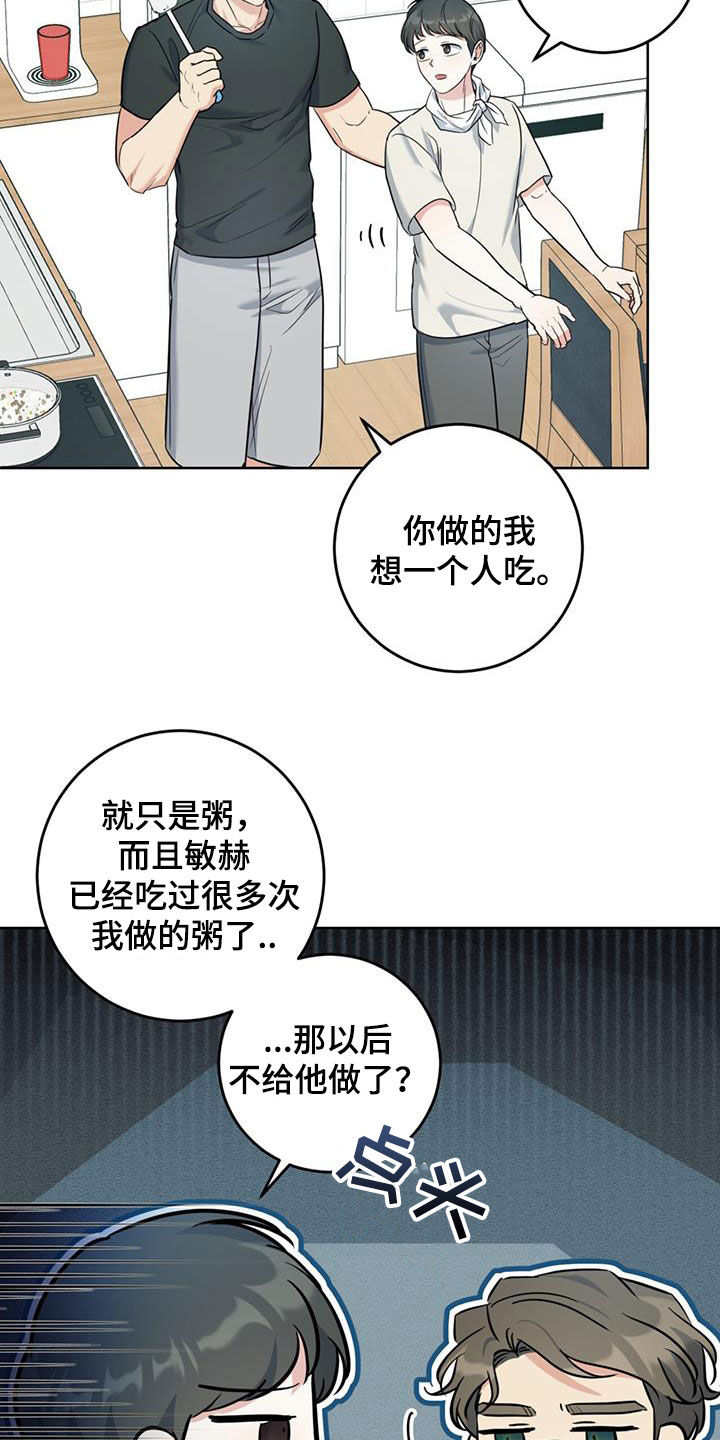 温情说剧漫画,第37章：煮粥2图