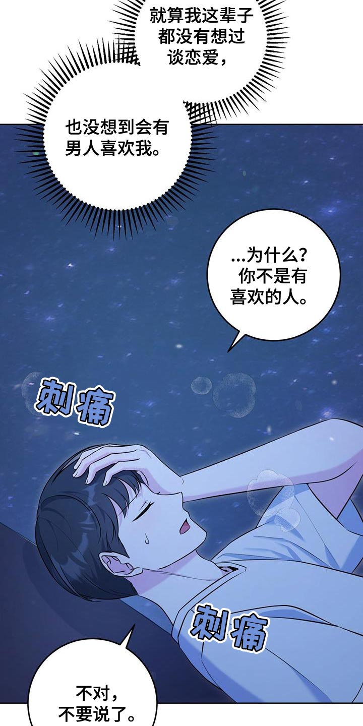 温情喜欢魏婴还是江澄漫画,第22话1图