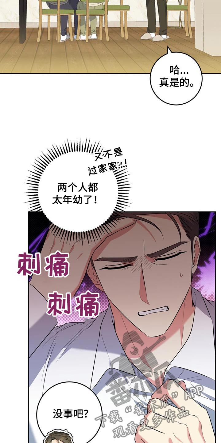 温情之森漫画免费下拉式漫画,第89话2图