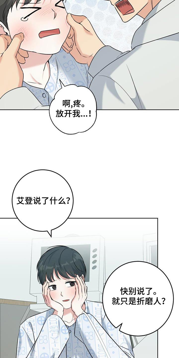 温情之吻漫画,第71话1图