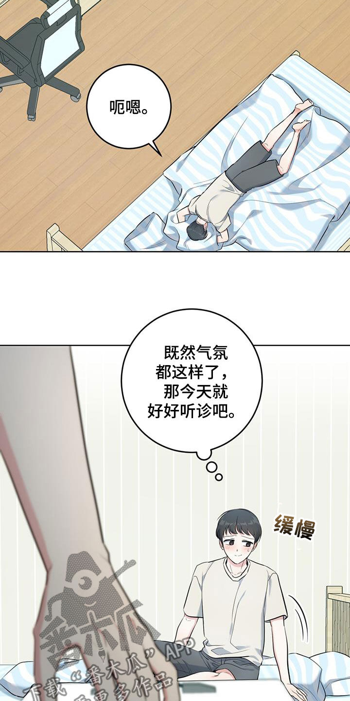 温情之手漫画,第34话1图