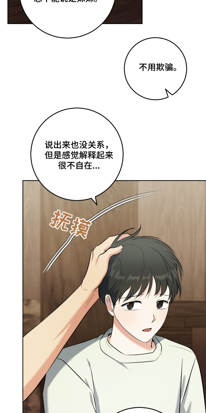 温情之森漫画,第136话1图