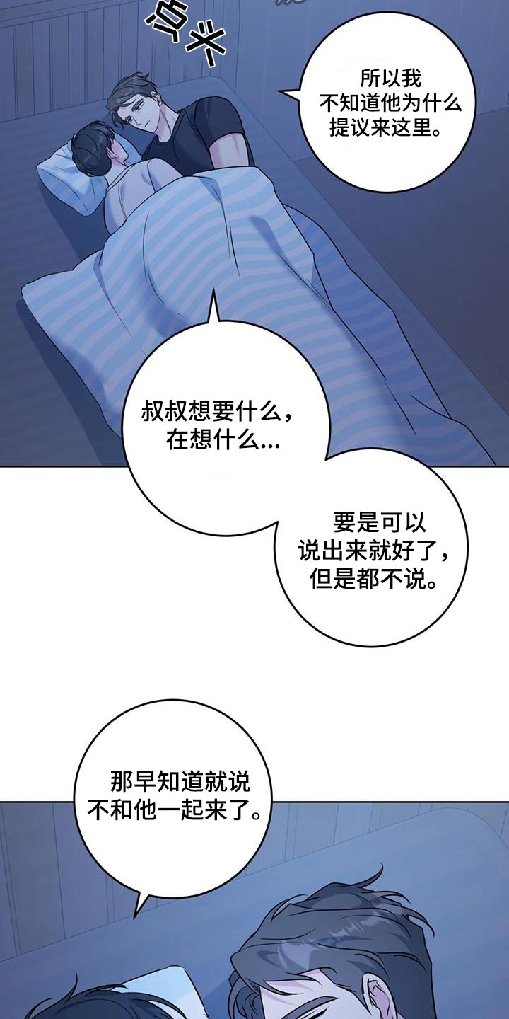 温情之森漫画最新漫画,第57话1图