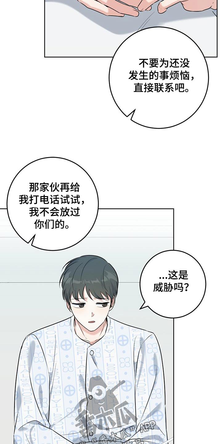 温情之吻漫画,第71话2图