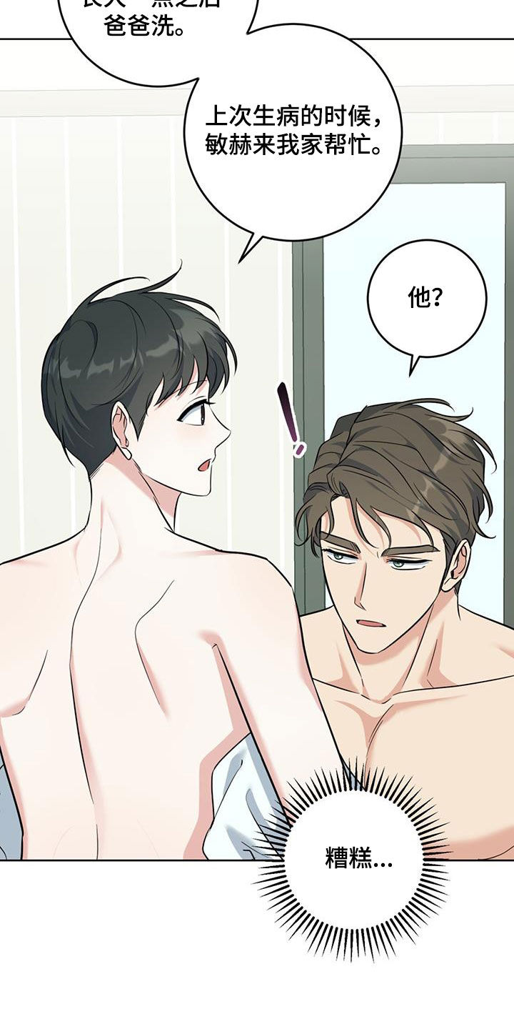 温情之森漫画美图漫画,第44话2图