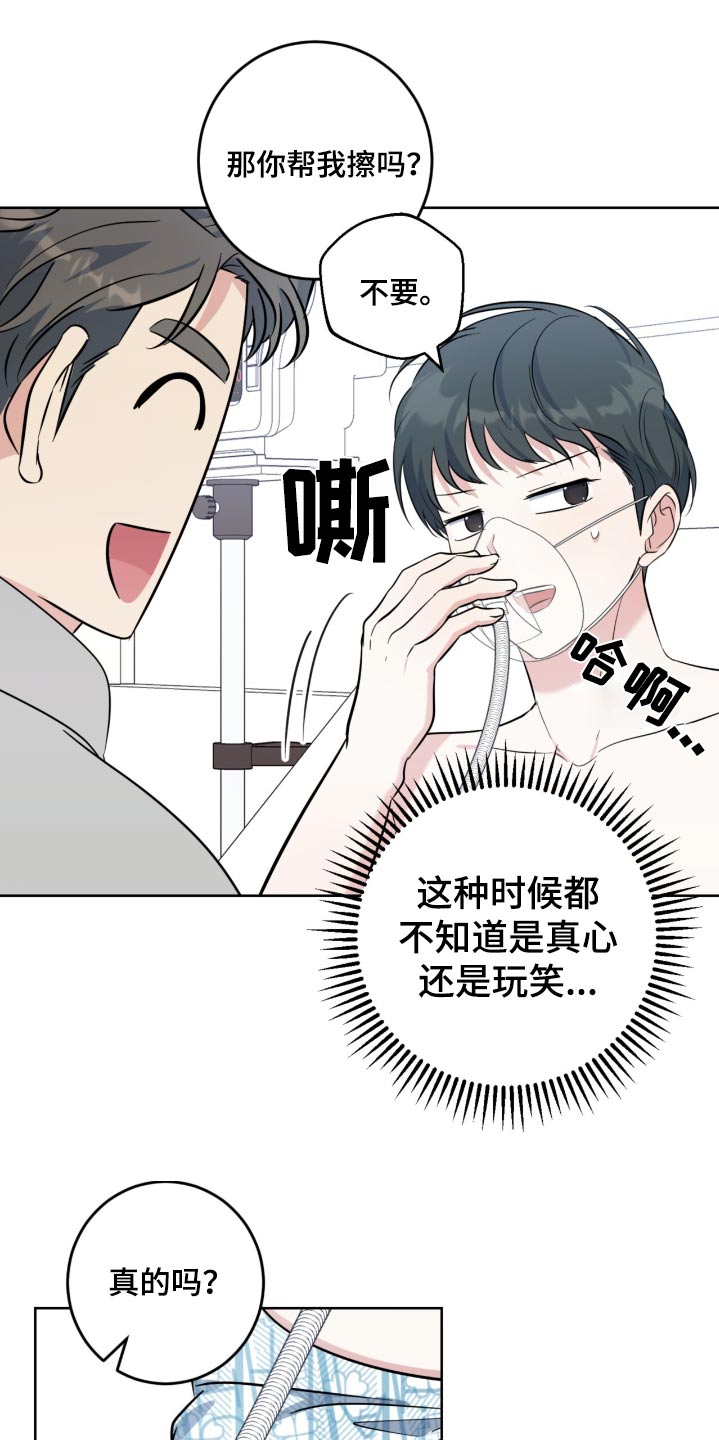 温情之龙什么意思漫画,第105话2图