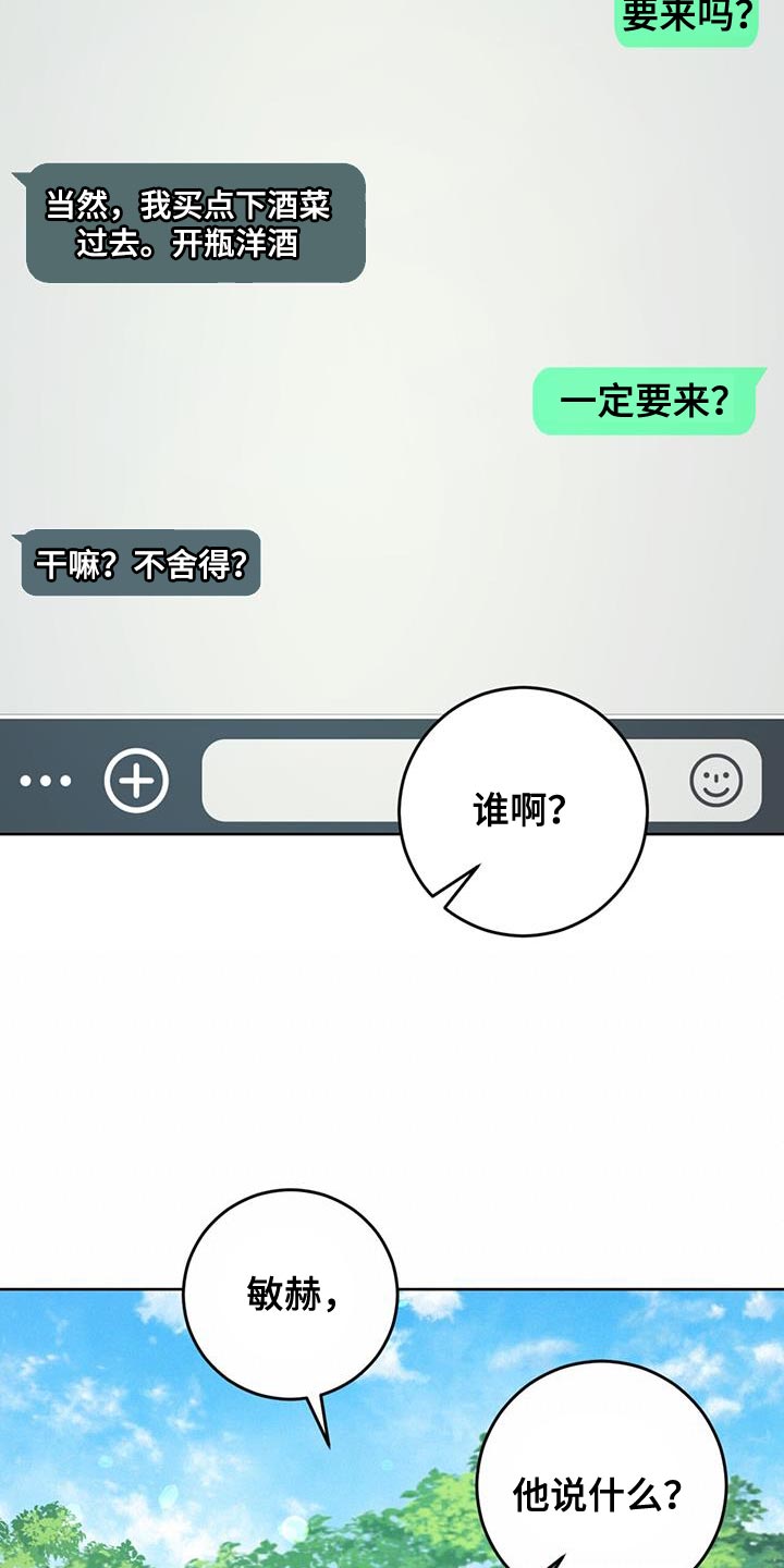 温情脉脉读音漫画,第26话2图