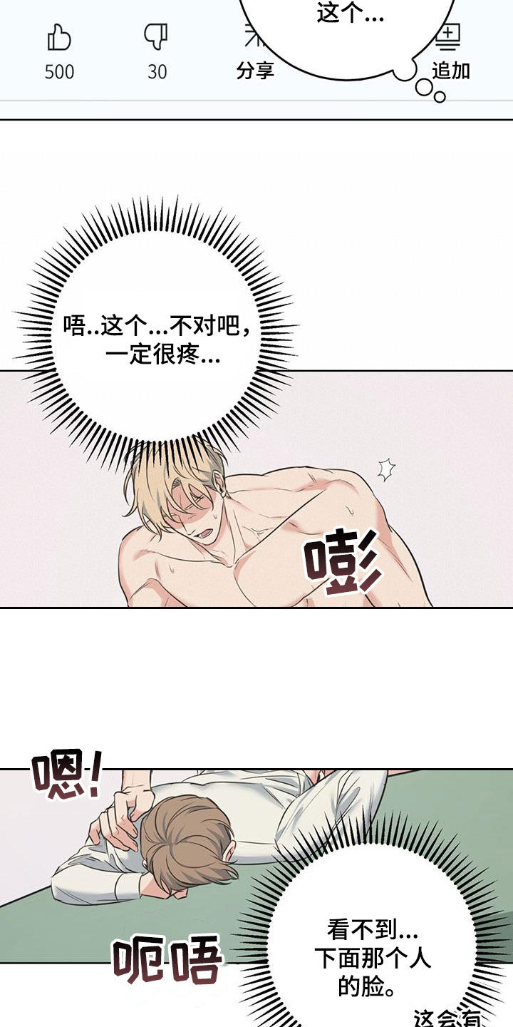 温情之死漫画,第29章：不自在2图
