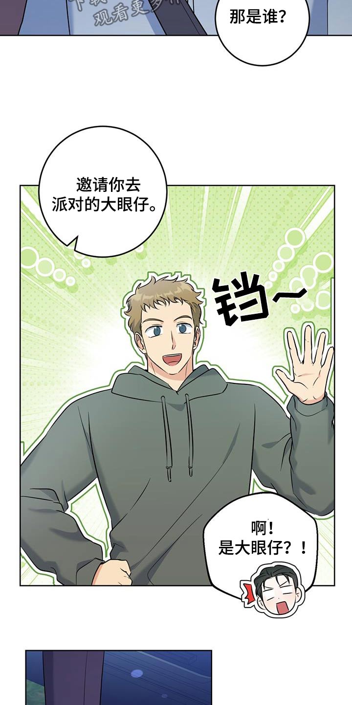 温情之雪漫画,第97话2图