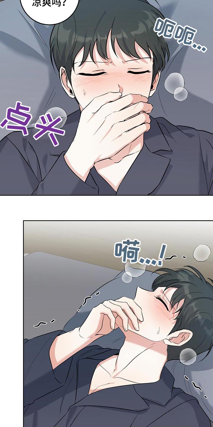 温情之森未删减版漫画,第85话2图