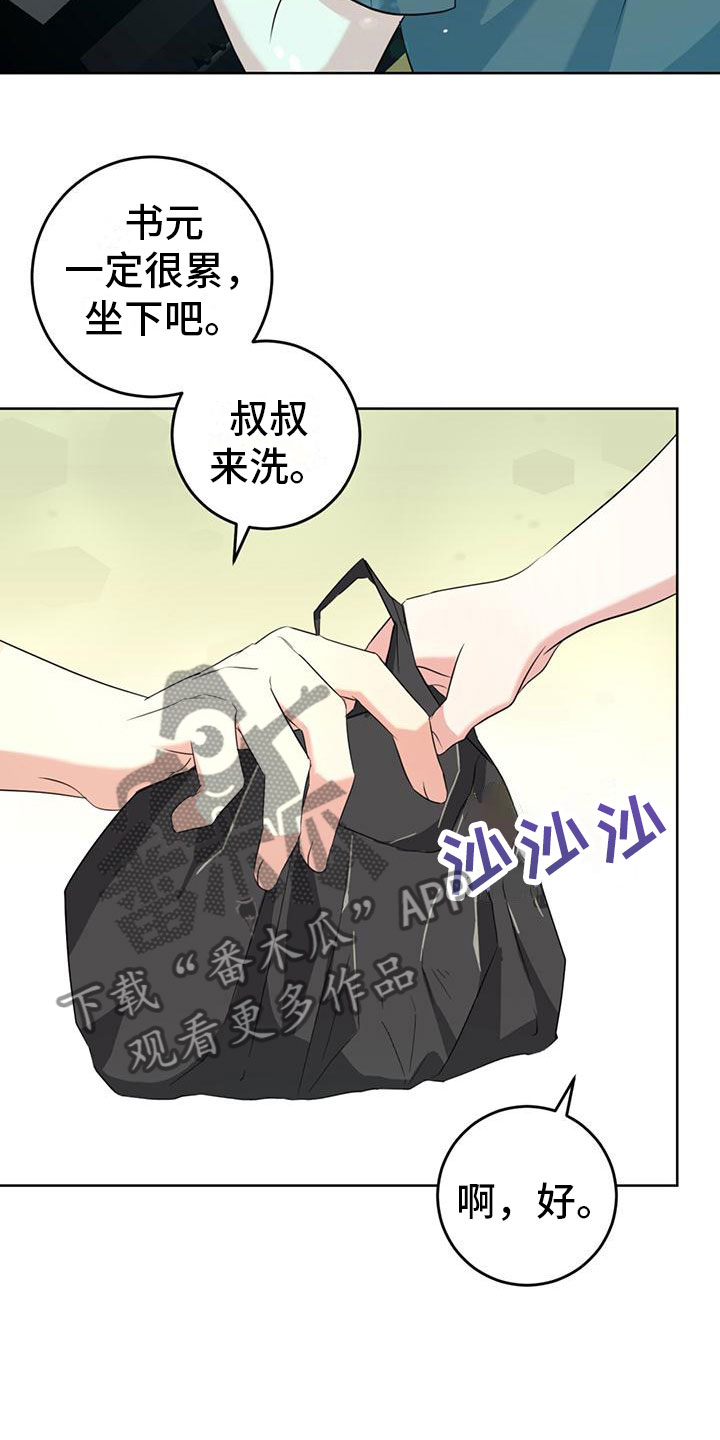 温情喜欢魏无羡吗漫画,第6话1图