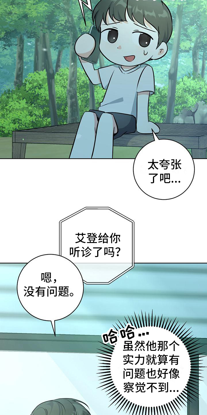 温情的意思漫画,第16话1图