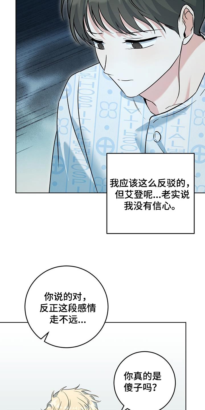 温情之吻漫画,第71话1图