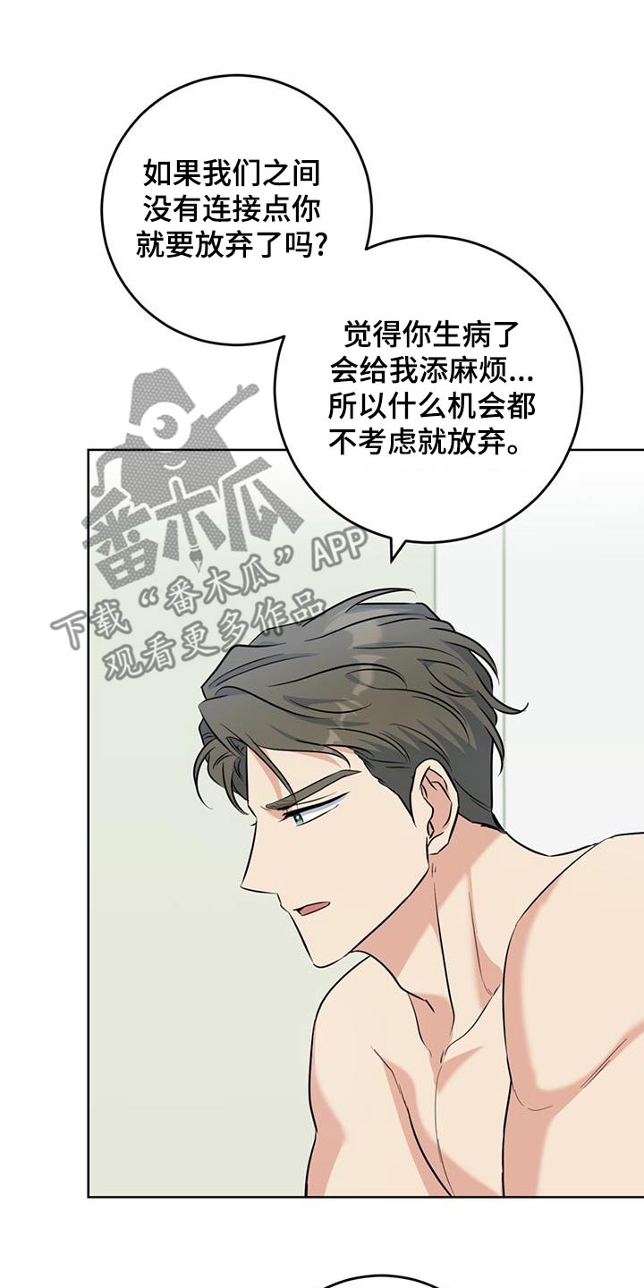 温情之森漫画,第79话1图