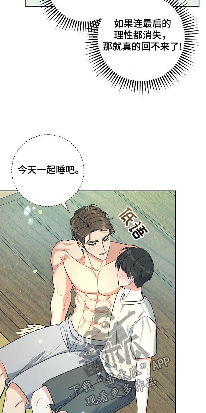 温情之森免费全集在线观看漫画,第33话1图