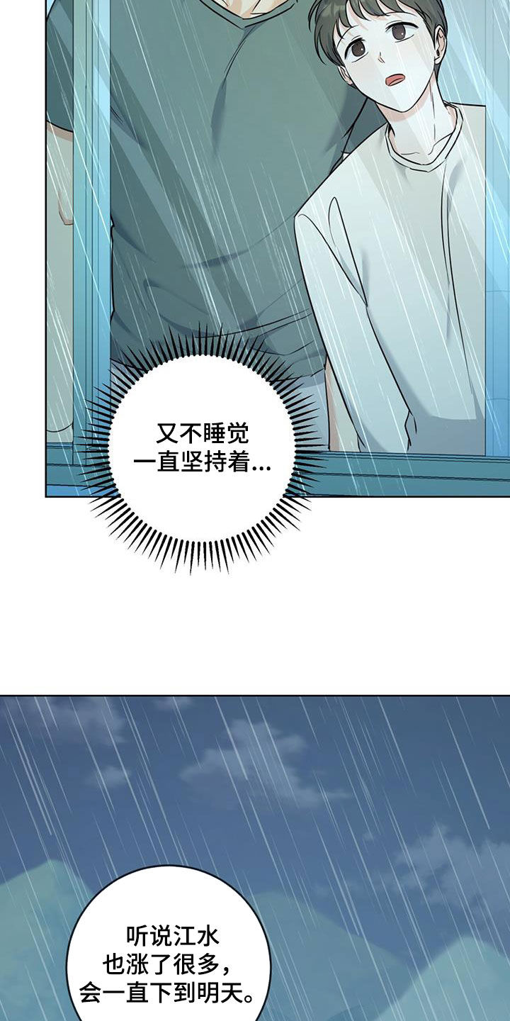 温情之死漫画,第45话1图